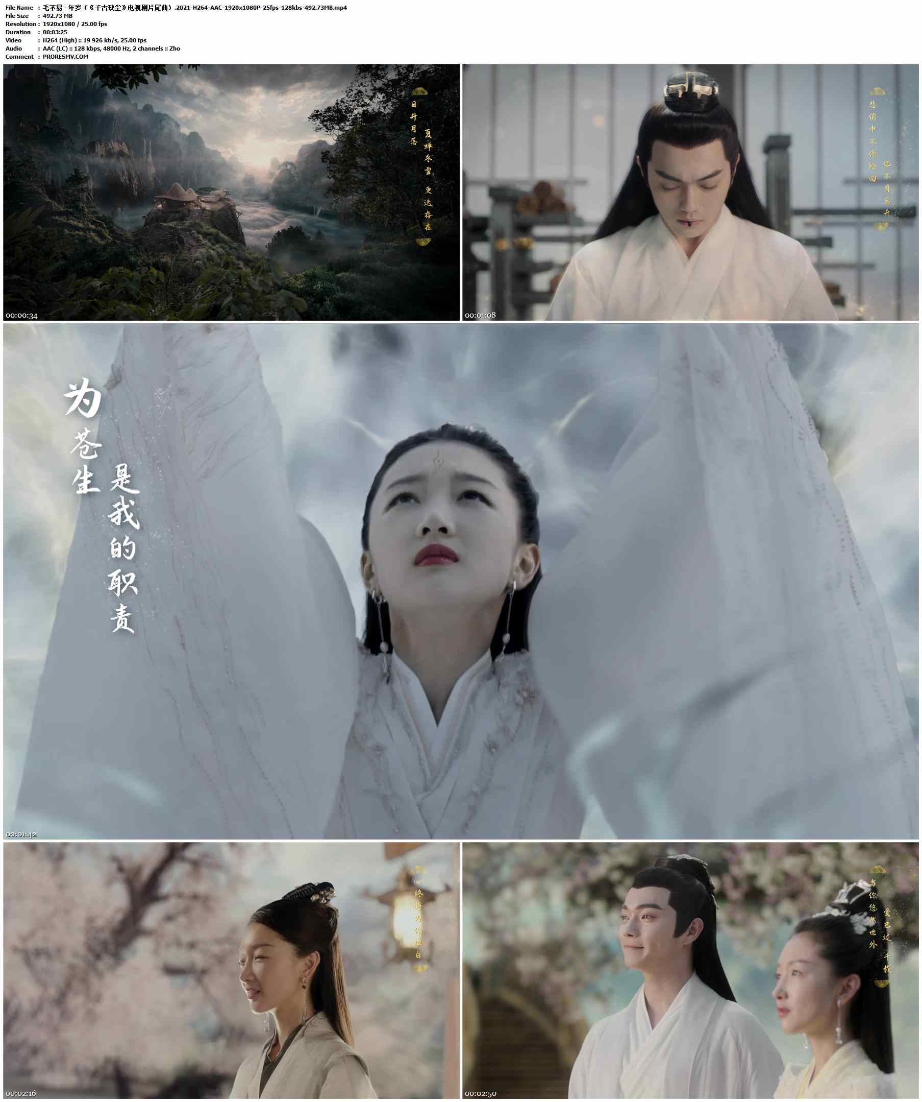 毛不易 - 年岁（《千古玦尘》电视剧片尾曲）.2021-H264-AAC-1920x1080P-25fps-128kbs-492.73MB官方MV_高清MV